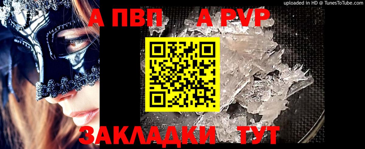 Alpha-PVP Crystall  где продают   Вход с VPN  Снежинск  Альфа ПВП СК КРИС 