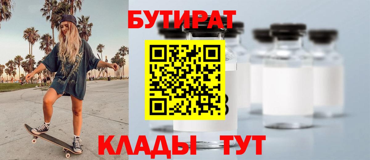 БУТИРАТ 1.4BDO Снежинск