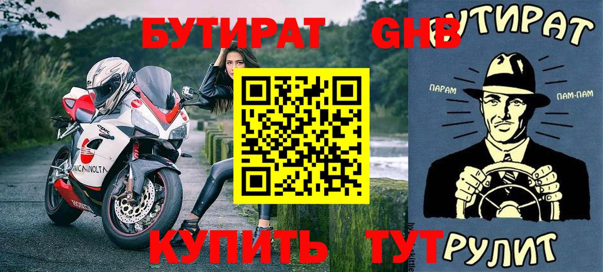 Бутират GHB  Вход с VPN  Снежинск 