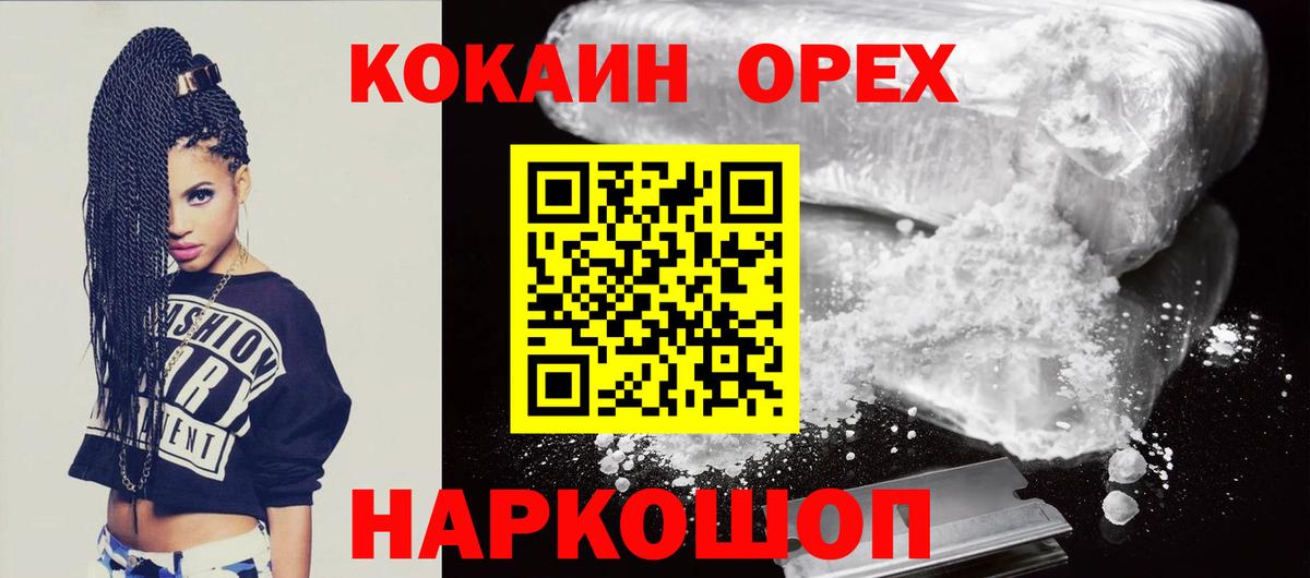 COCAIN 97%  Вход с VPN  Cocaine Колумбийский  Снежинск 