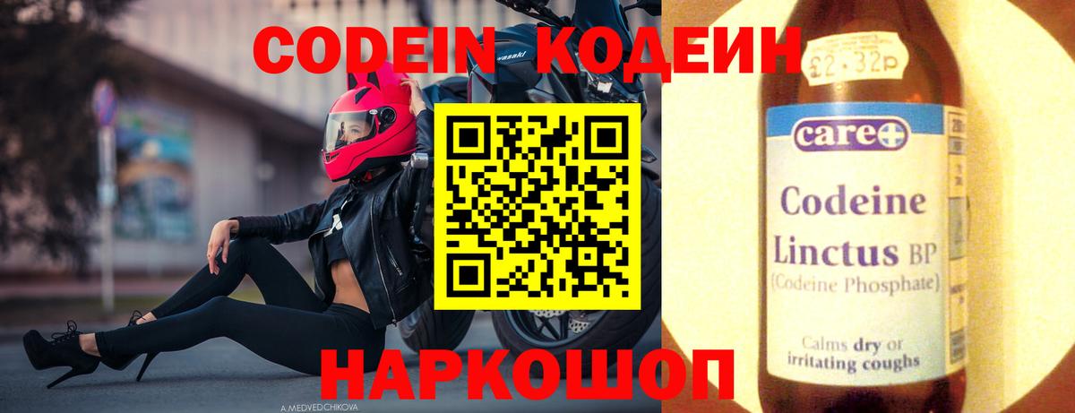 Codein Purple Drank Снежинск