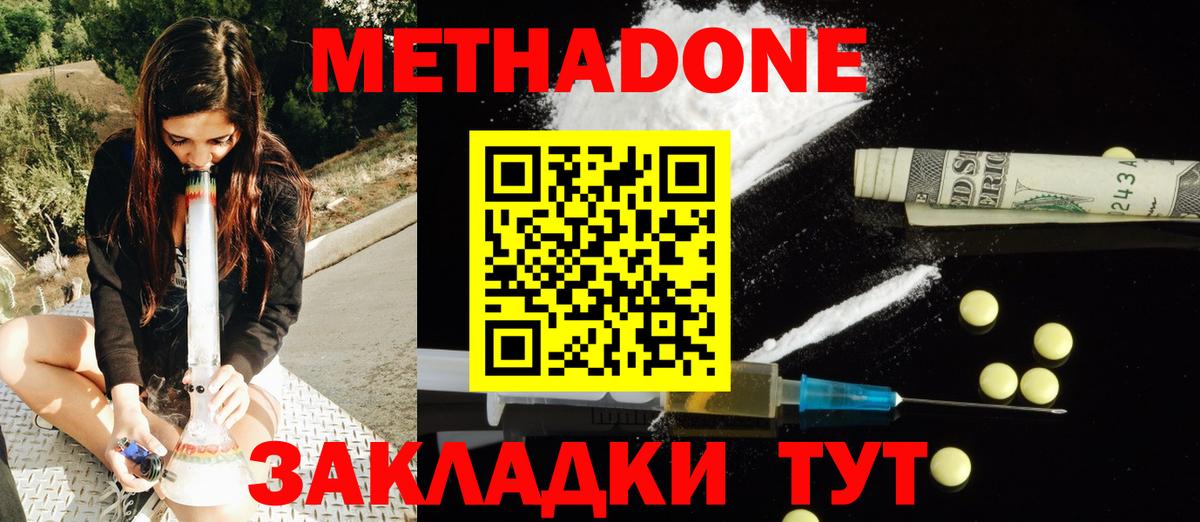МЕТАДОН кристалл  Вход с VPN  МЕТАДОН VHQ  Снежинск 